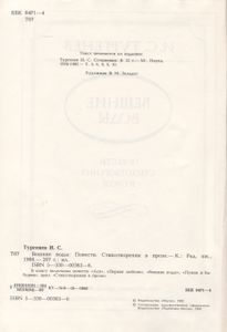 Вешние Воды: Повести. Стихотворения В Прозе.