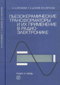 Пьезокерамические Трансформаторы И Их Применение В Радиоэлектронике