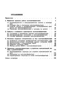 Пьезокерамические Трансформаторы И Их Применение В Радиоэлектронике