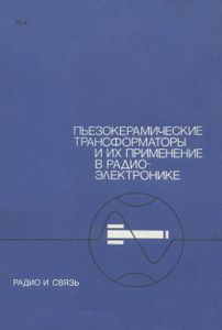 Пьезокерамические Трансформаторы И Их Применение В Радиоэлектронике