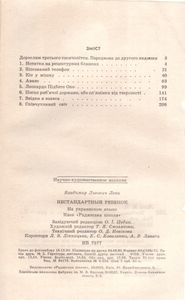 Нестандартна Дитина