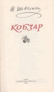 Кобзар