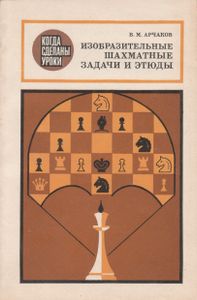 Изобразительные Шахматные Задачи И Этюды