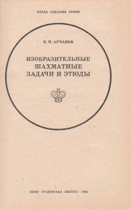 Изобразительные Шахматные Задачи И Этюды