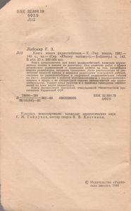 Книга Юного Радиолюбителя