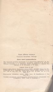 Книга Юного Радиолюбителя