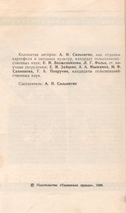 Наш Сад И Огород