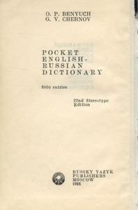 Карманный англо-русский словарь