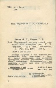 Карманный англо-русский словарь