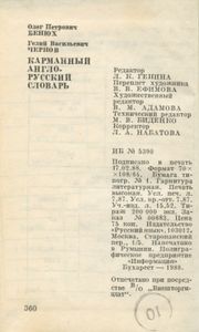 Карманный англо-русский словарь