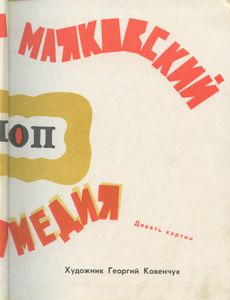 Клоп