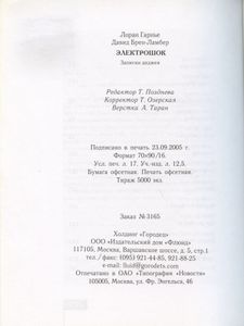 Электрошок. Записки диджея