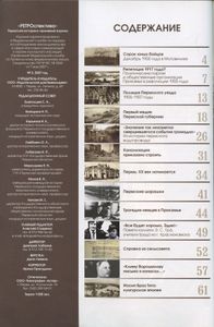 Ретроспектива. 2007. № 2