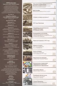 Ретроспектива. 2007. № 5