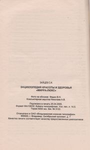 Энциклопедия Красоты И Здоровья "Мирра-Люкс"