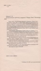 Энциклопедия Красоты И Здоровья "Мирра-Люкс"