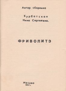 Фриволитэ