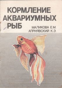 Кормление Аквариумных Рыб