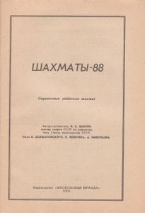 Шахматы 88