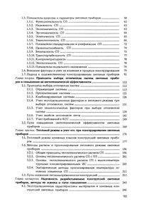 Основы Конструирования Световых Приборов: Учебное Пособие Для Вузов.