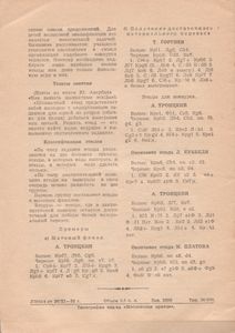 Шахматы. Программы Для Детских Спортивных Школ По Подготовке Шахматистов IV И III Разрядов