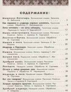 Ворон Кутха. Сказки Народов Севера