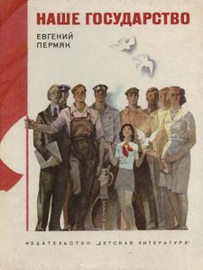Наше Государство