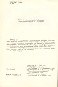 Талисман