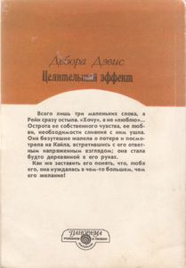 Целительный Эффект