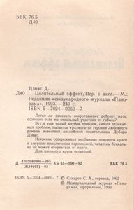 Целительный Эффект