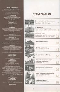 Ретроспектива. 2008. № 1 (6)