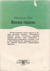 Женская Гордость