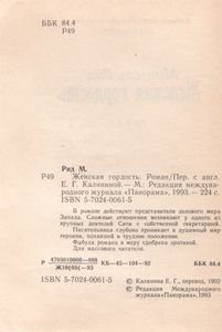 Женская Гордость