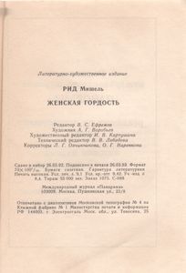 Женская Гордость