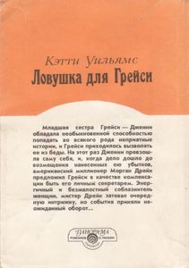 Ловушка Для Грейси