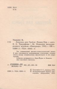 Ловушка Для Грейси