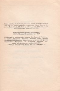 Ловушка Для Грейси
