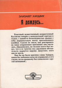 Я Дождусь...