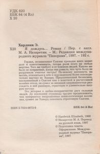 Я Дождусь...