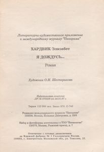 Я Дождусь...