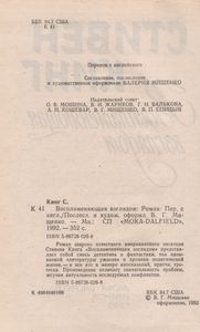 Воспламеняющая Взглядом