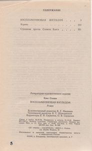 Воспламеняющая Взглядом