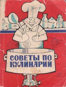 Советы По Кулинарии