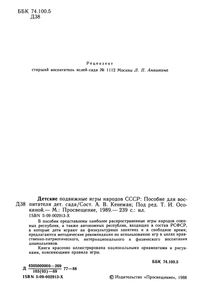 Детские Подвижные Игры Народов СССР