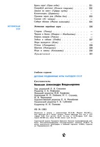 Детские Подвижные Игры Народов СССР