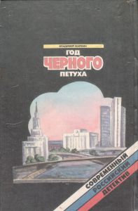 Год Черного Петуха