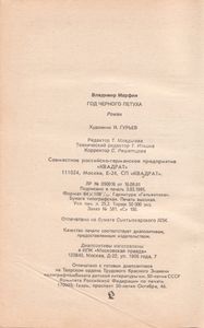 Год Черного Петуха