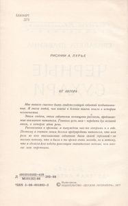 Черные Сухари