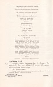 Черные Сухари