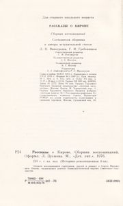 Рассказы О Кирове